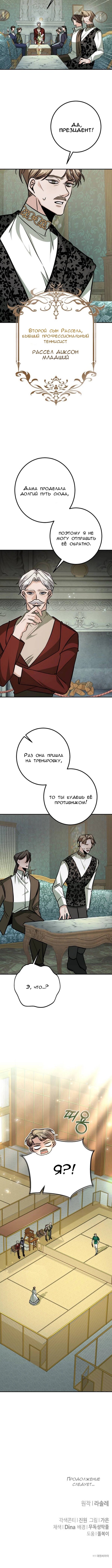 Манга Конец неидеального развода - Глава 21 Страница 55