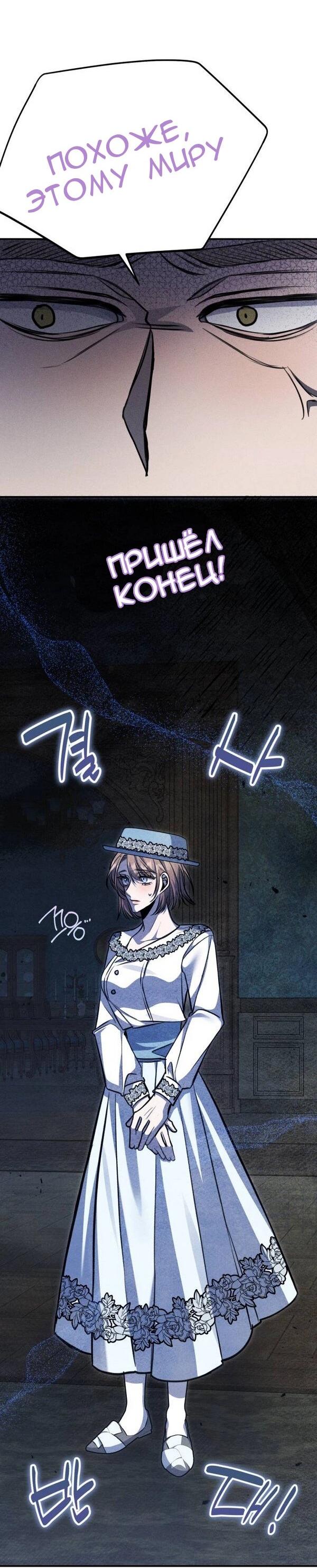 Манга Конец неидеального развода - Глава 21 Страница 37