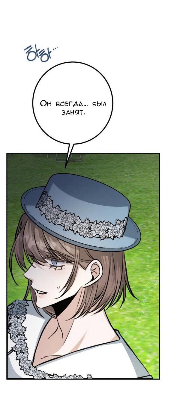 Манга Конец неидеального развода - Глава 21 Страница 21