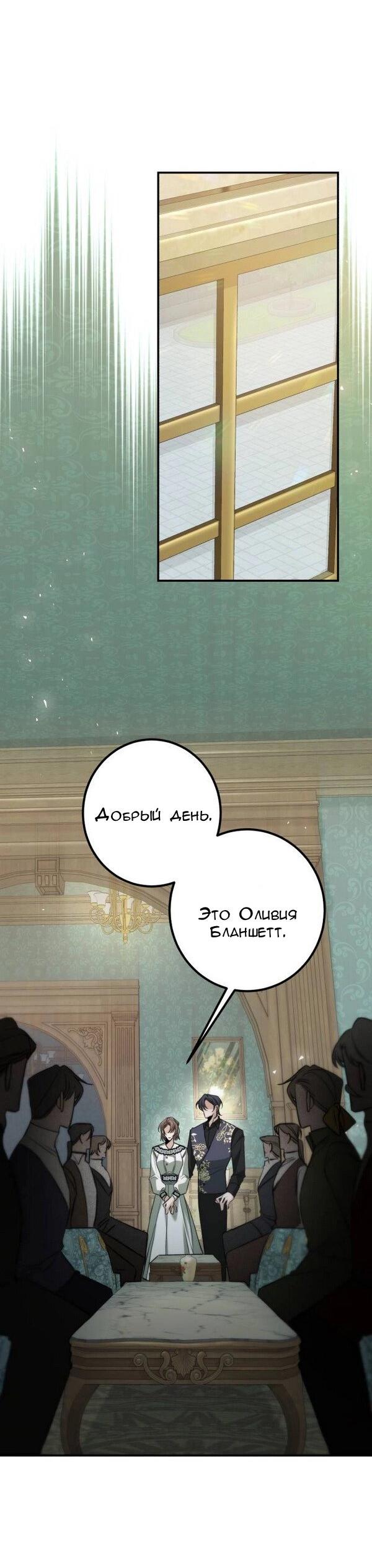 Манга Конец неидеального развода - Глава 21 Страница 29