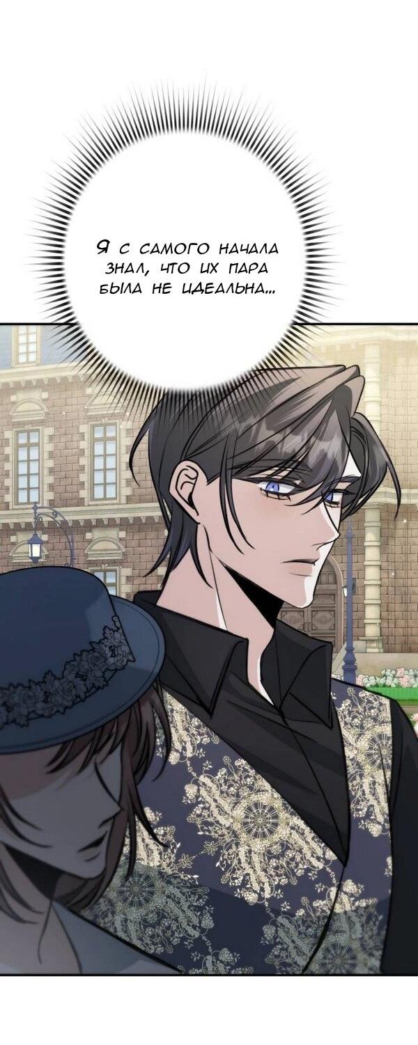 Манга Конец неидеального развода - Глава 21 Страница 22