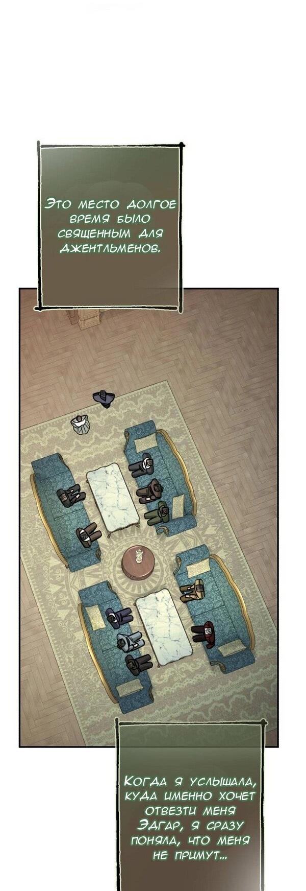 Манга Конец неидеального развода - Глава 21 Страница 33