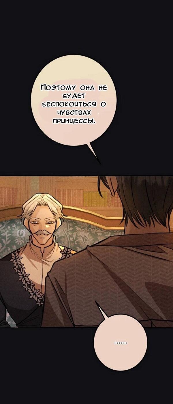 Манга Конец неидеального развода - Глава 21 Страница 44