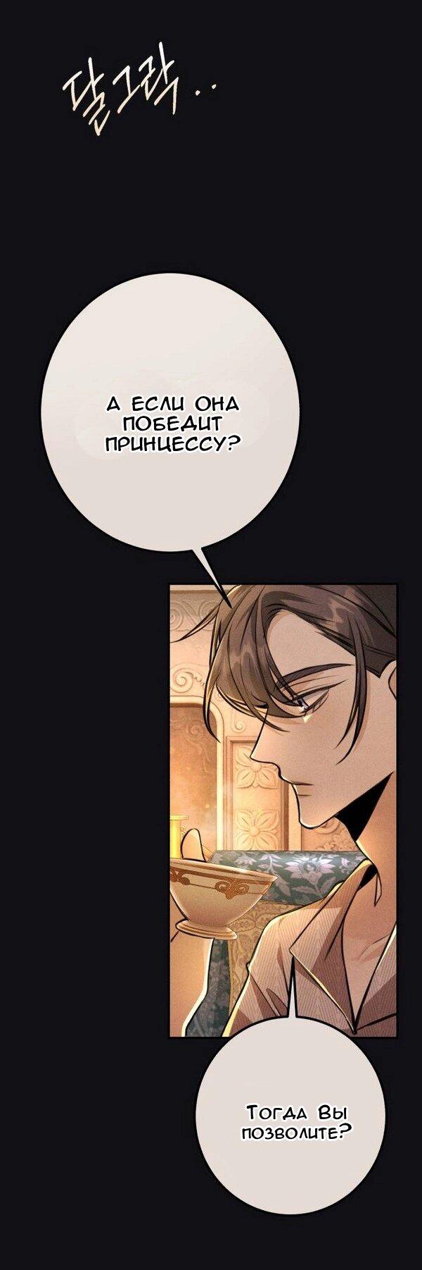 Манга Конец неидеального развода - Глава 21 Страница 41