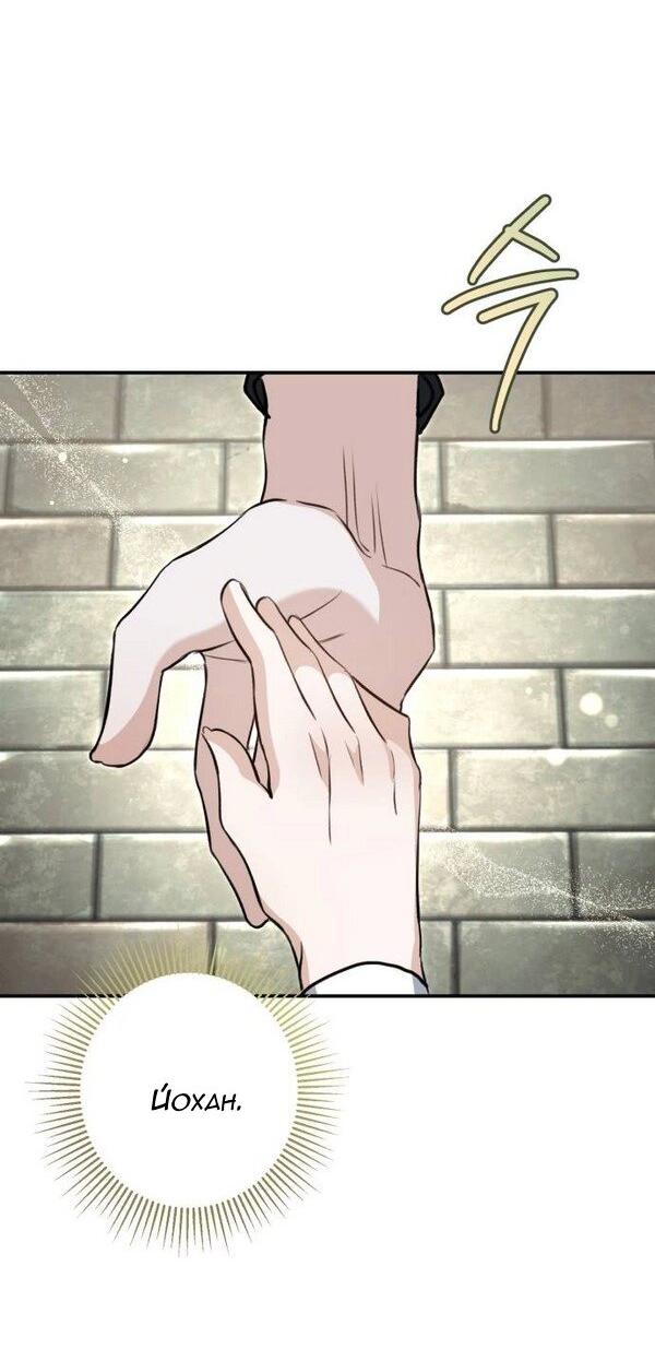 Манга Конец неидеального развода - Глава 21 Страница 6