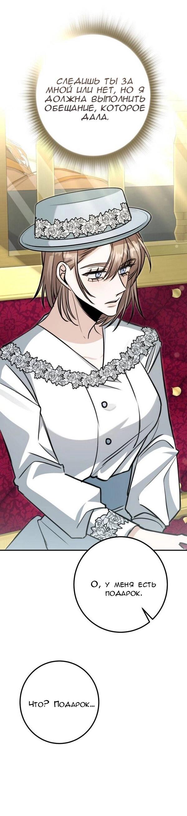 Манга Конец неидеального развода - Глава 21 Страница 9