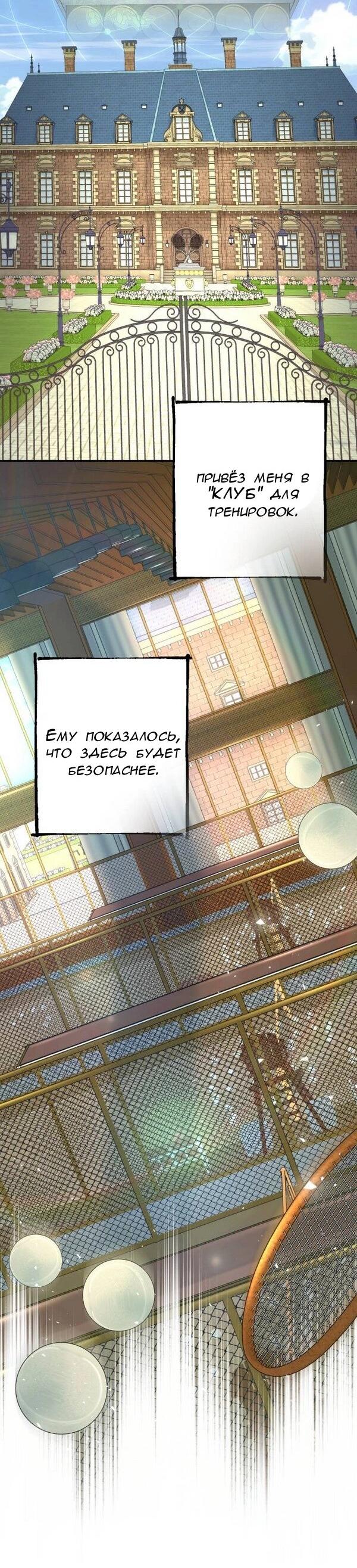 Манга Конец неидеального развода - Глава 21 Страница 16