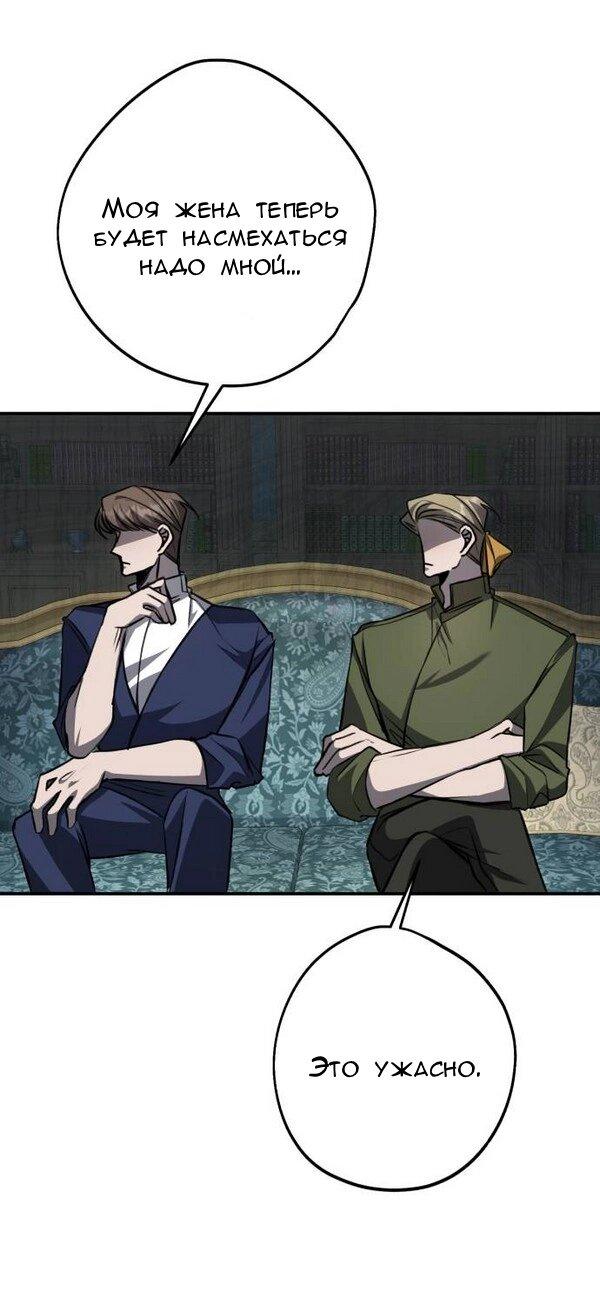 Манга Конец неидеального развода - Глава 21 Страница 36