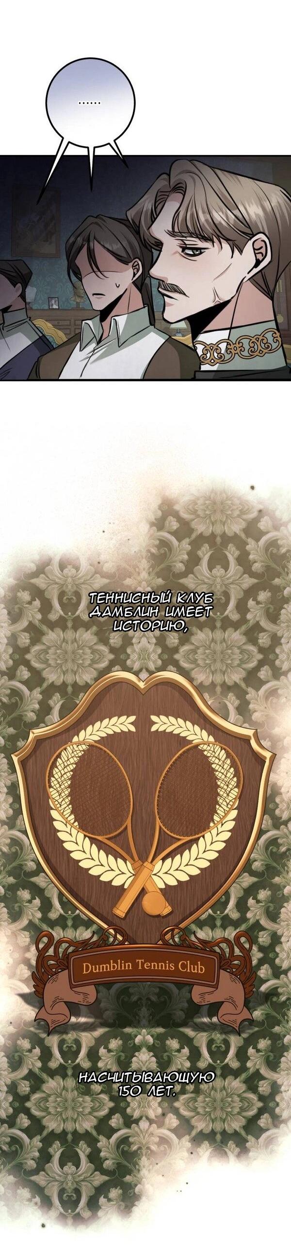 Манга Конец неидеального развода - Глава 21 Страница 32