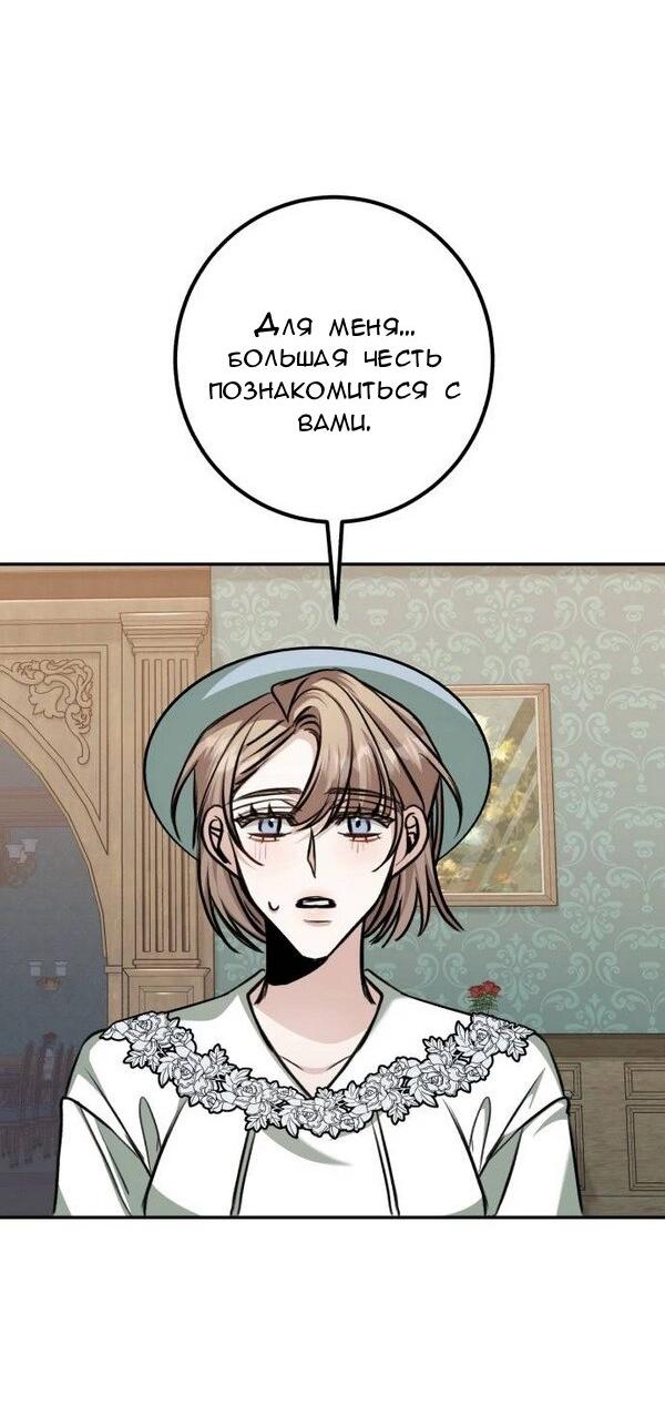 Манга Конец неидеального развода - Глава 21 Страница 30