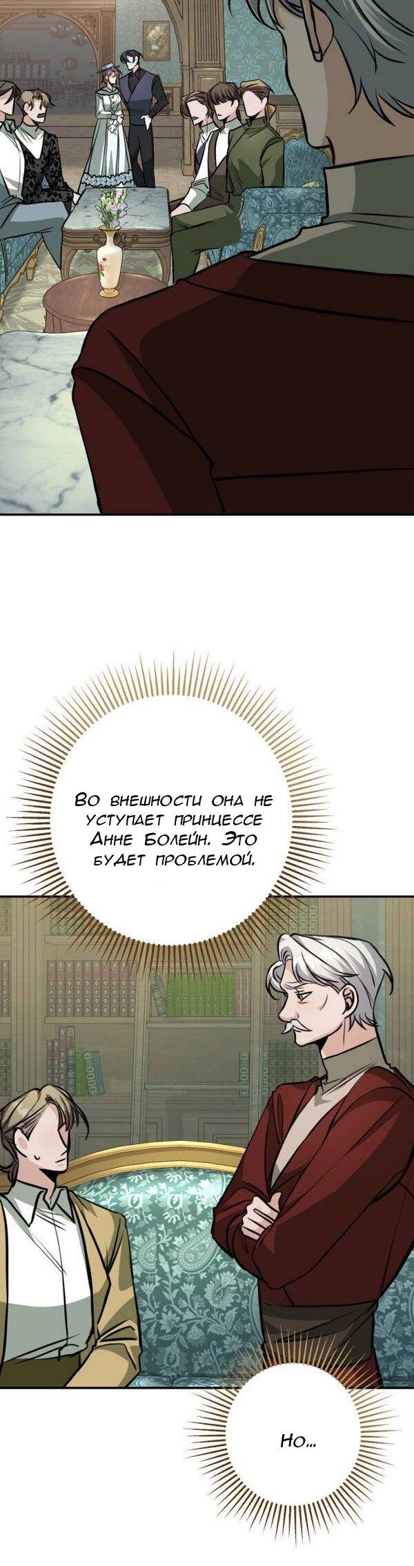 Манга Конец неидеального развода - Глава 21 Страница 50