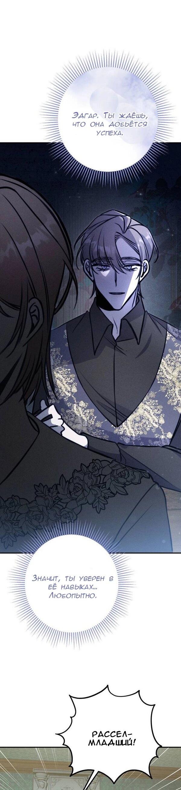 Манга Конец неидеального развода - Глава 21 Страница 54