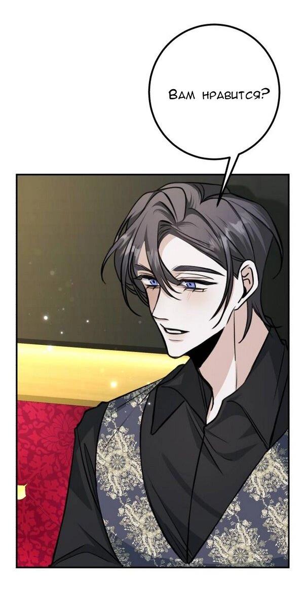 Манга Конец неидеального развода - Глава 21 Страница 12