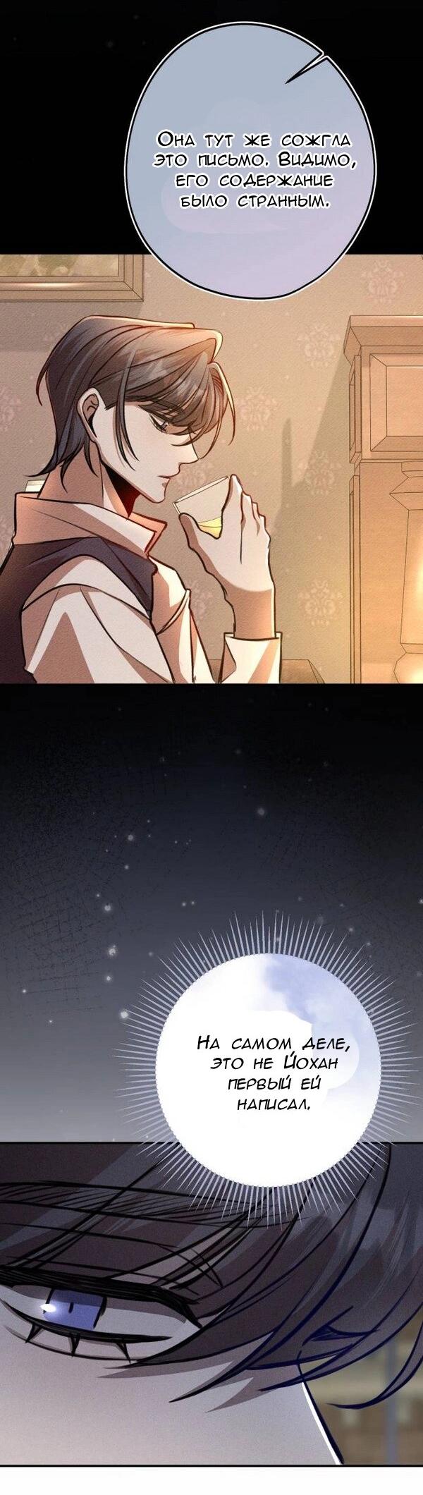 Манга Конец неидеального развода - Глава 21 Страница 24