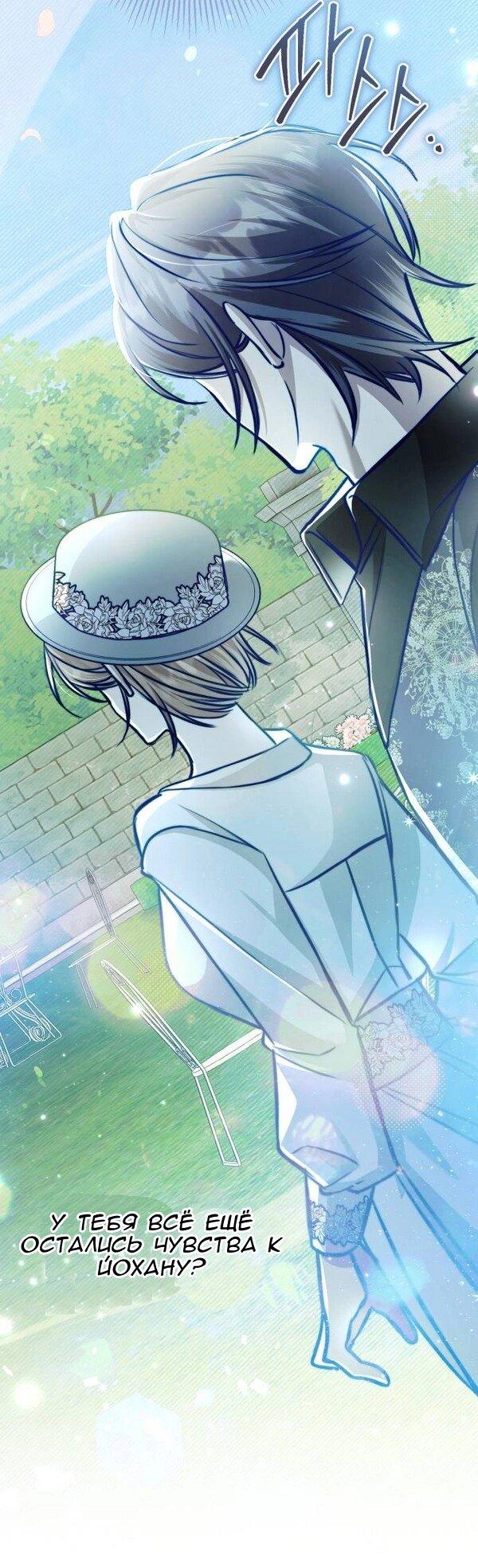 Манга Конец неидеального развода - Глава 21 Страница 26