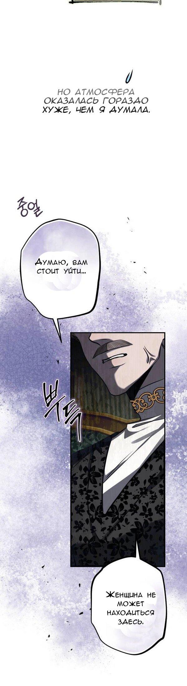 Манга Конец неидеального развода - Глава 21 Страница 34