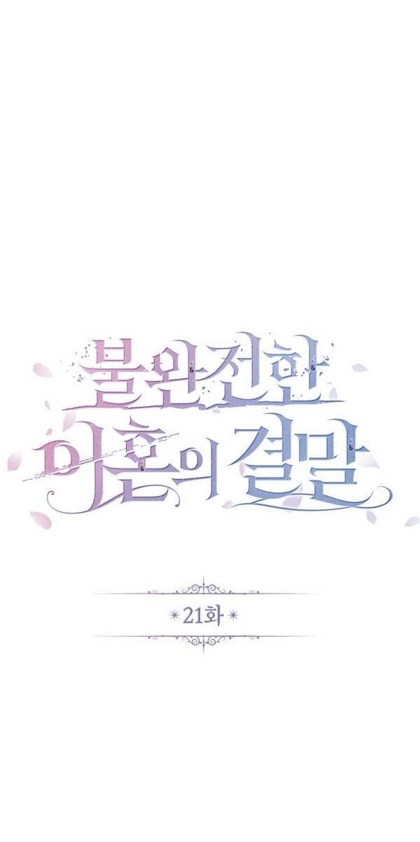 Манга Конец неидеального развода - Глава 21 Страница 28