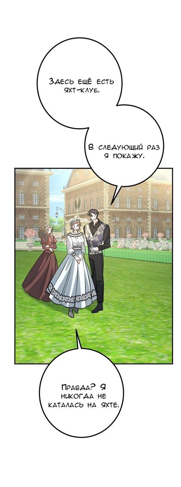 Манга Конец неидеального развода - Глава 21 Страница 19