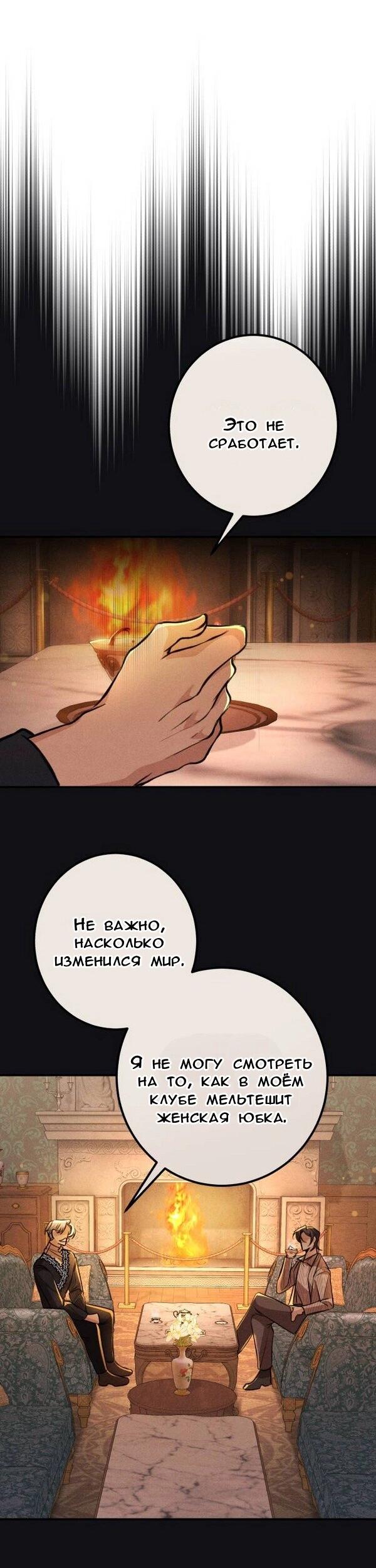 Манга Конец неидеального развода - Глава 21 Страница 40