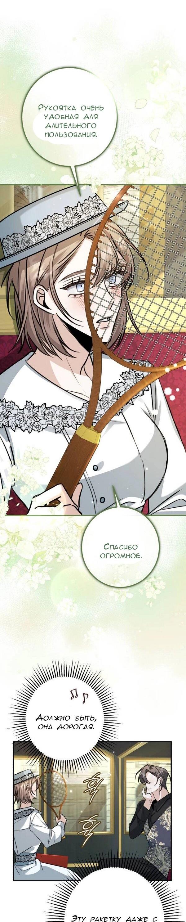 Манга Конец неидеального развода - Глава 21 Страница 13