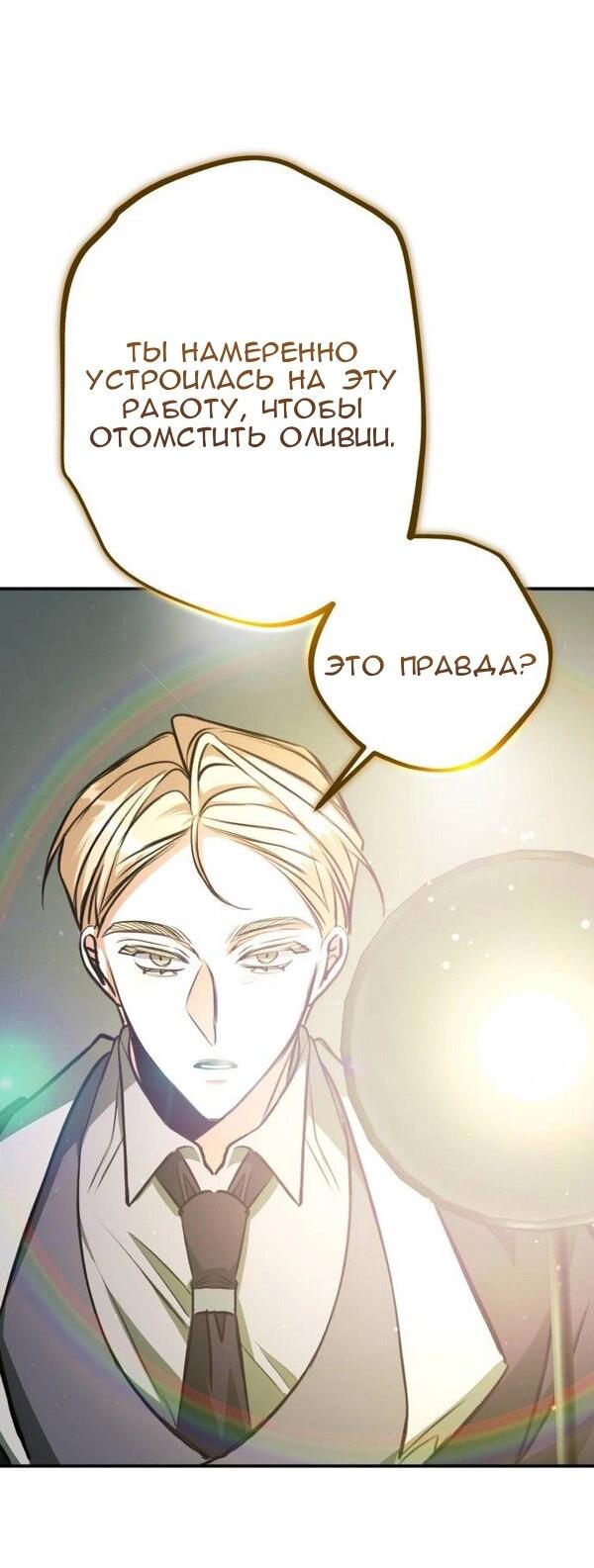 Манга Конец неидеального развода - Глава 20 Страница 43