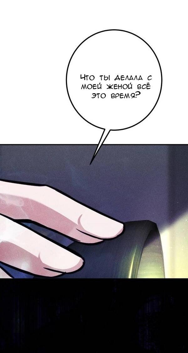 Манга Конец неидеального развода - Глава 20 Страница 45