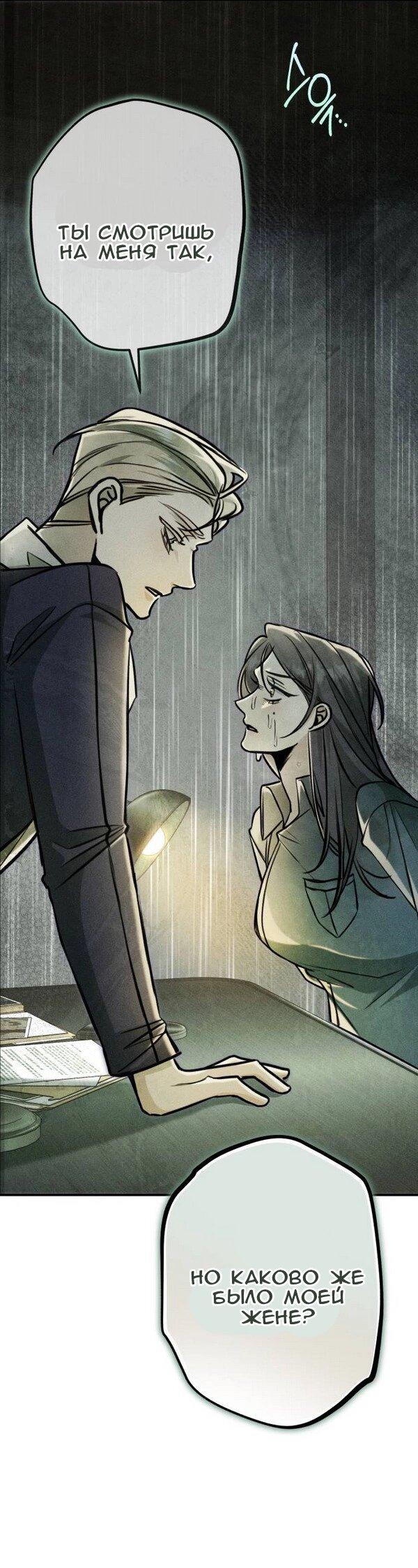 Манга Конец неидеального развода - Глава 20 Страница 40