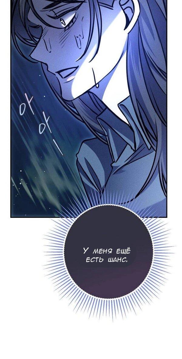 Манга Конец неидеального развода - Глава 20 Страница 34