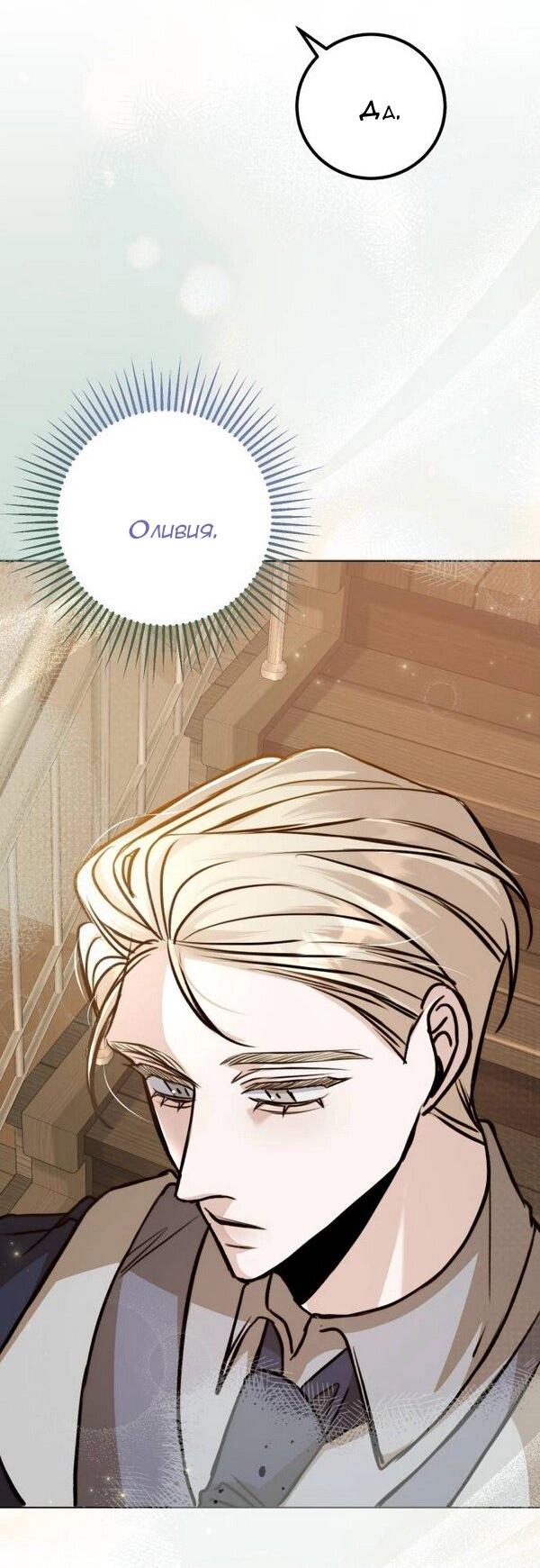 Манга Конец неидеального развода - Глава 20 Страница 54