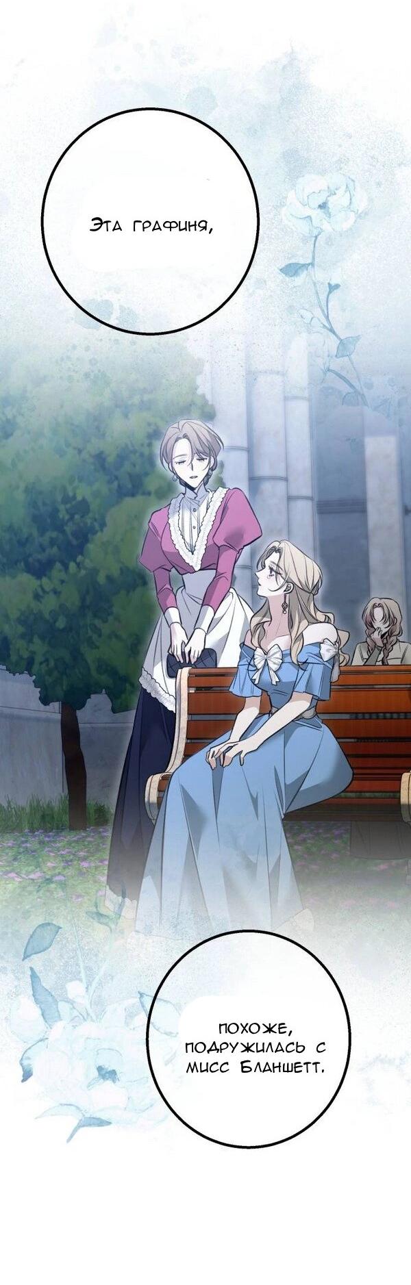 Манга Конец неидеального развода - Глава 20 Страница 51