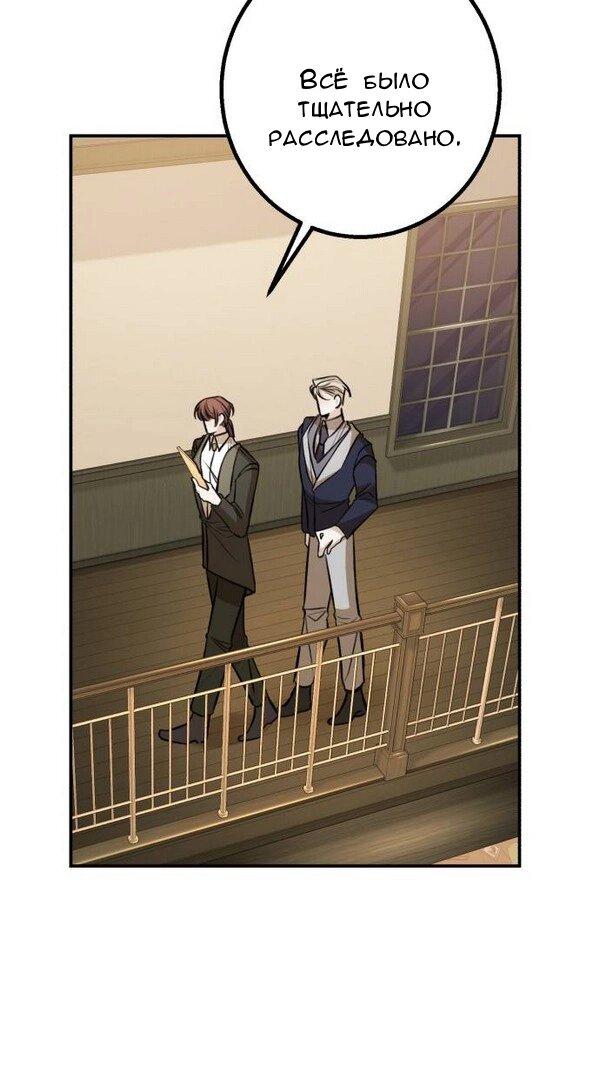 Манга Конец неидеального развода - Глава 20 Страница 49