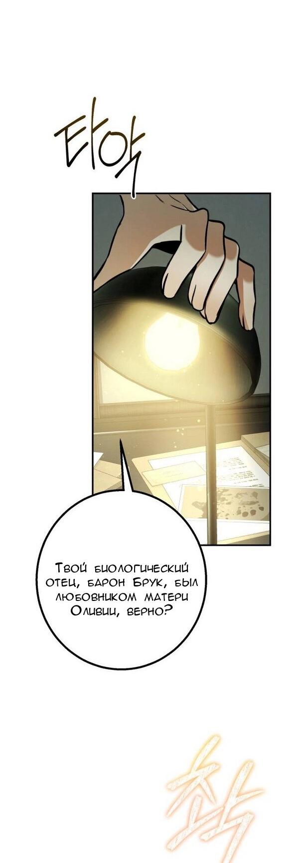 Манга Конец неидеального развода - Глава 20 Страница 41