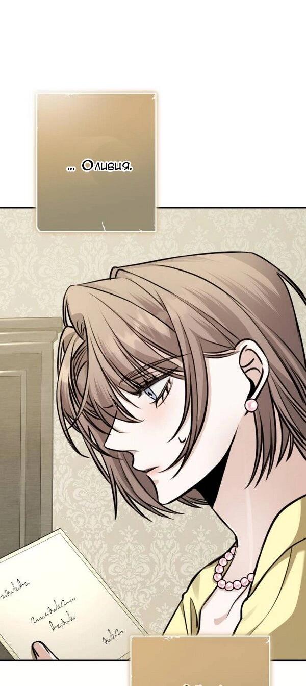 Манга Конец неидеального развода - Глава 20 Страница 57