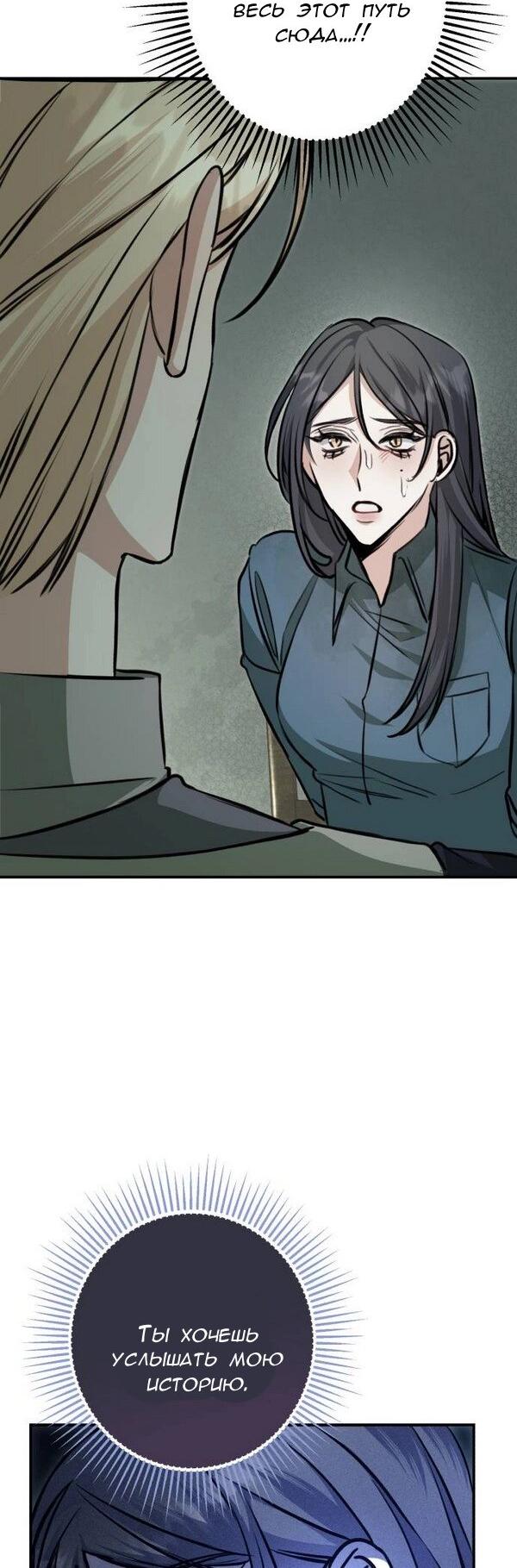 Манга Конец неидеального развода - Глава 20 Страница 33