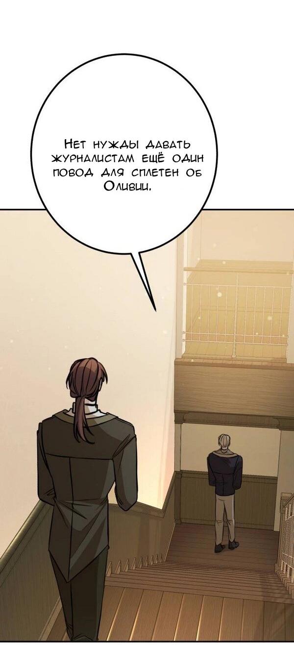 Манга Конец неидеального развода - Глава 20 Страница 53