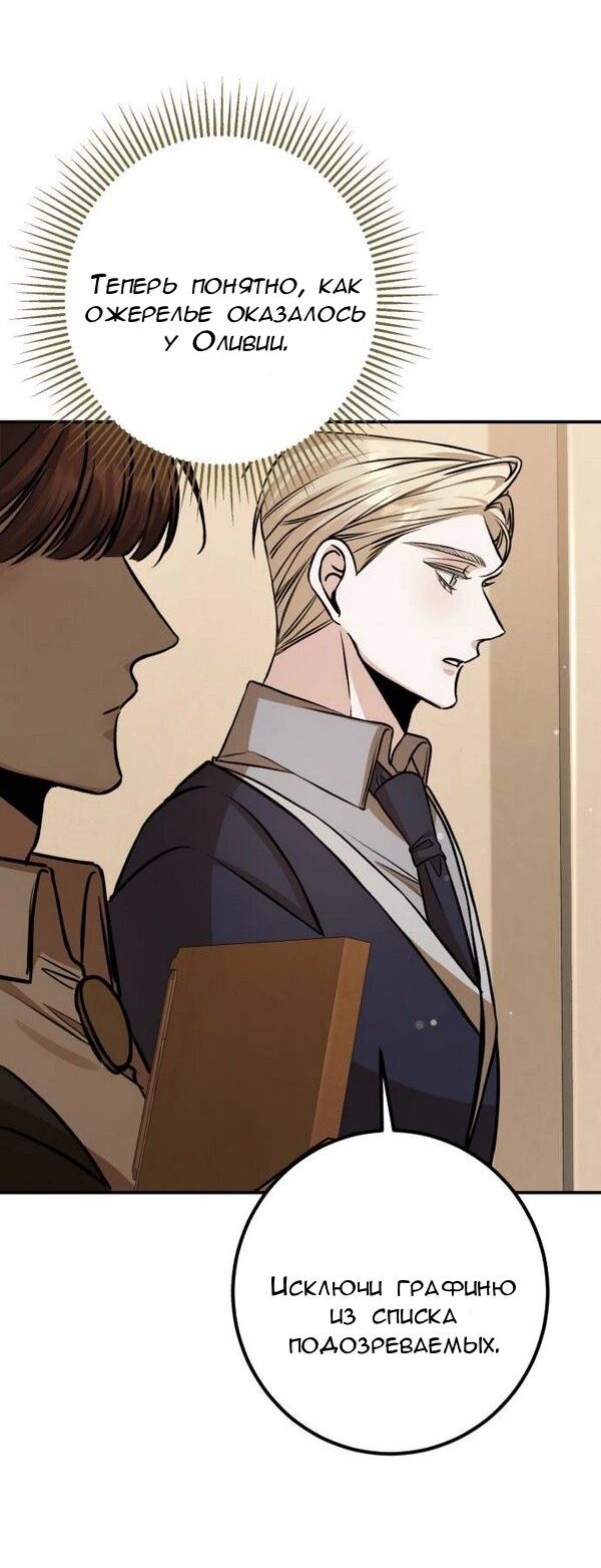 Манга Конец неидеального развода - Глава 20 Страница 52