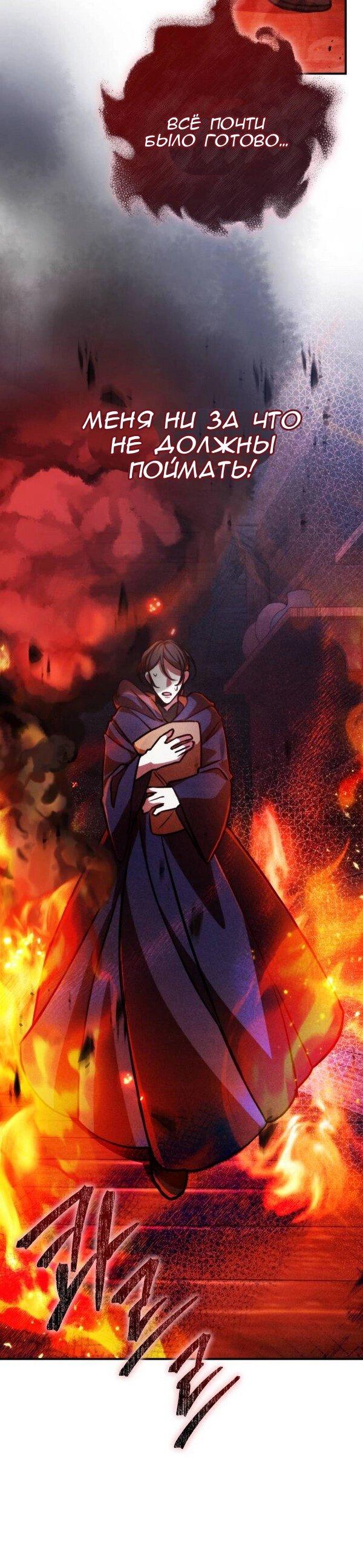 Манга Конец неидеального развода - Глава 20 Страница 19