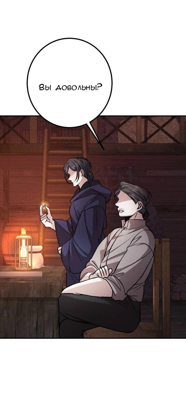 Манга Конец неидеального развода - Глава 20 Страница 5