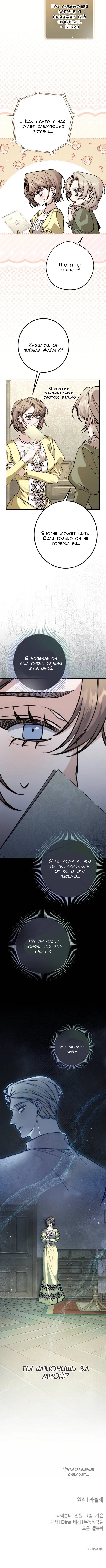 Манга Конец неидеального развода - Глава 20 Страница 58