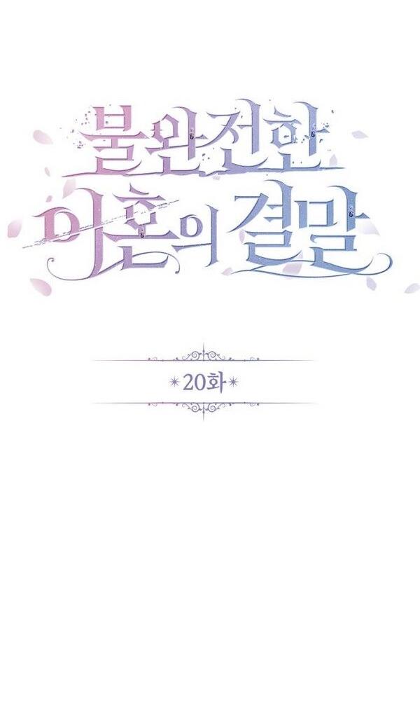 Манга Конец неидеального развода - Глава 20 Страница 27