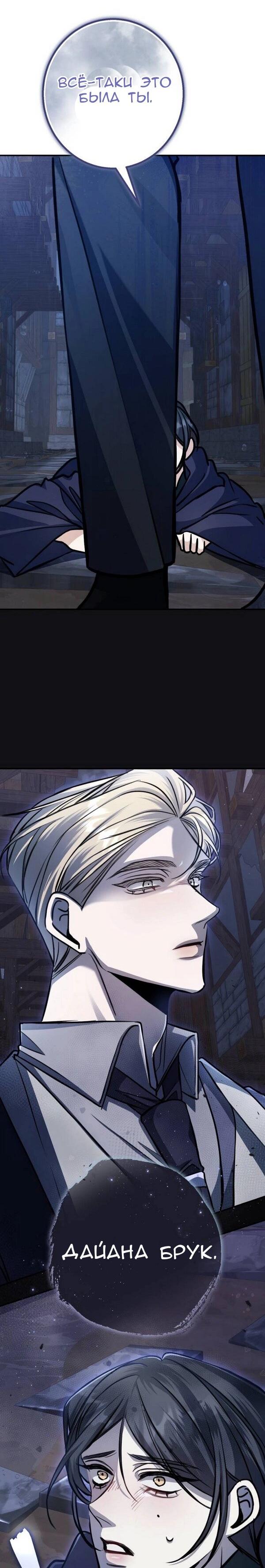 Манга Конец неидеального развода - Глава 20 Страница 25