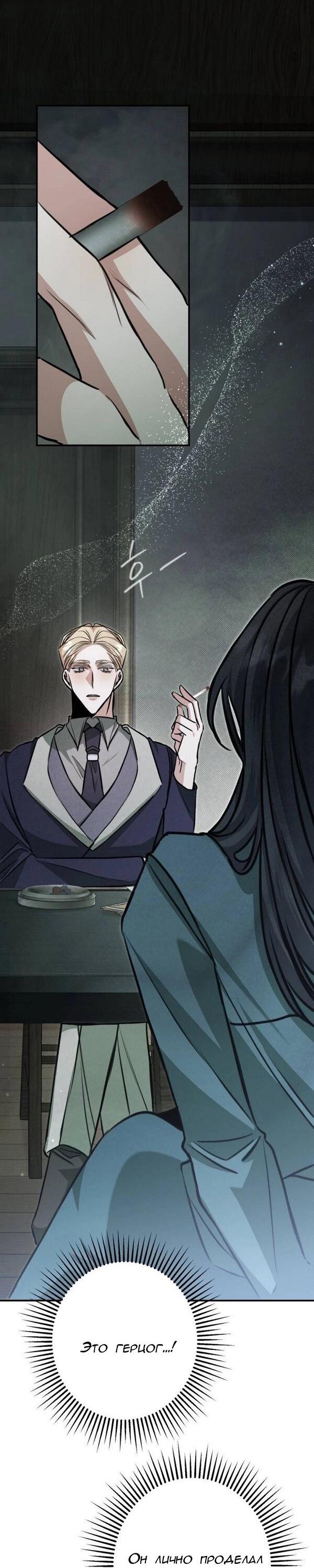 Манга Конец неидеального развода - Глава 20 Страница 32