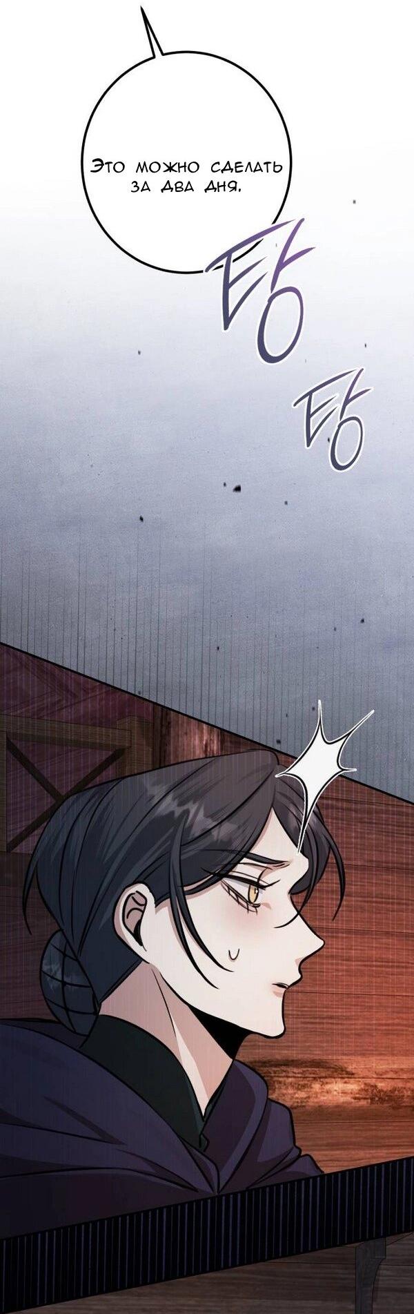 Манга Конец неидеального развода - Глава 20 Страница 8