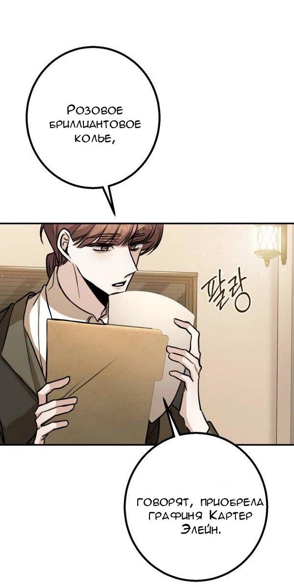 Манга Конец неидеального развода - Глава 20 Страница 50