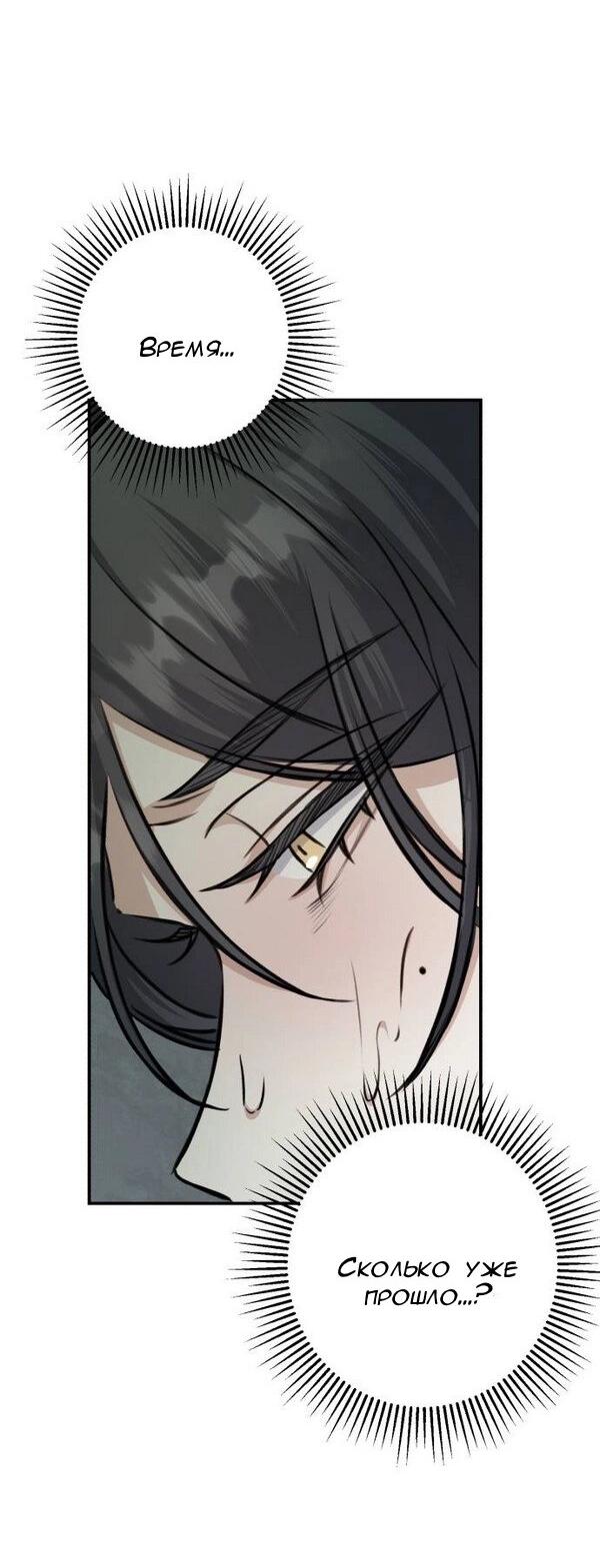 Манга Конец неидеального развода - Глава 20 Страница 30