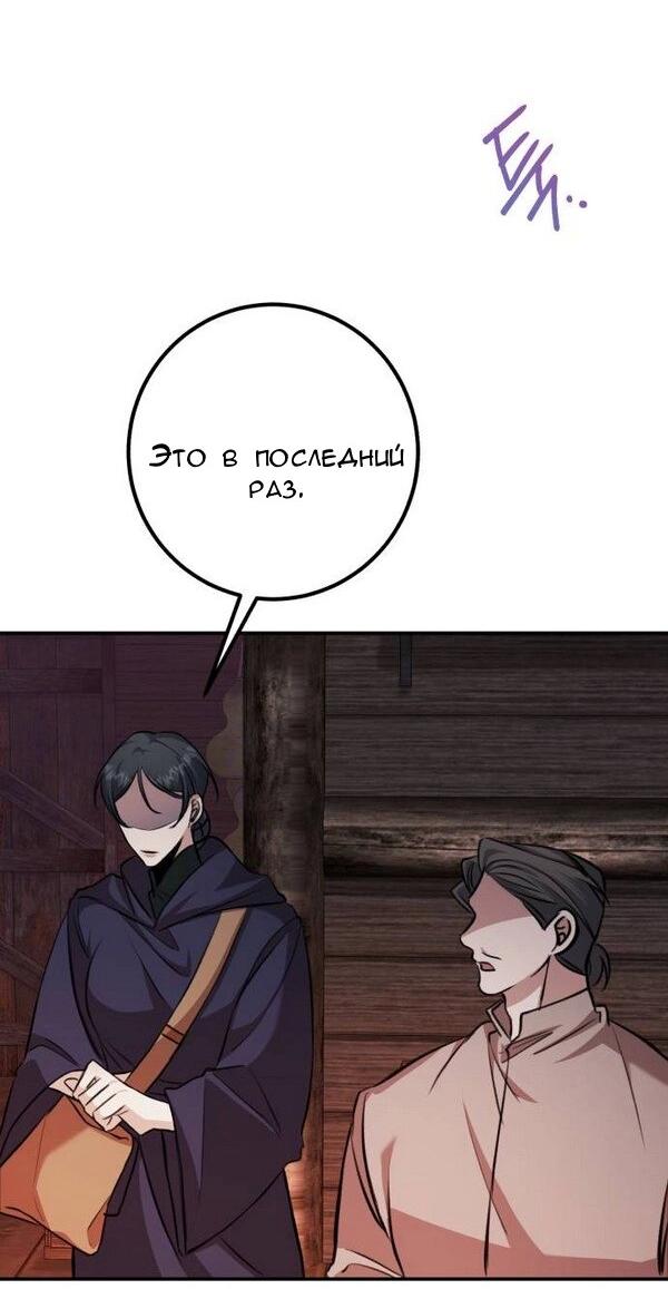 Манга Конец неидеального развода - Глава 20 Страница 7