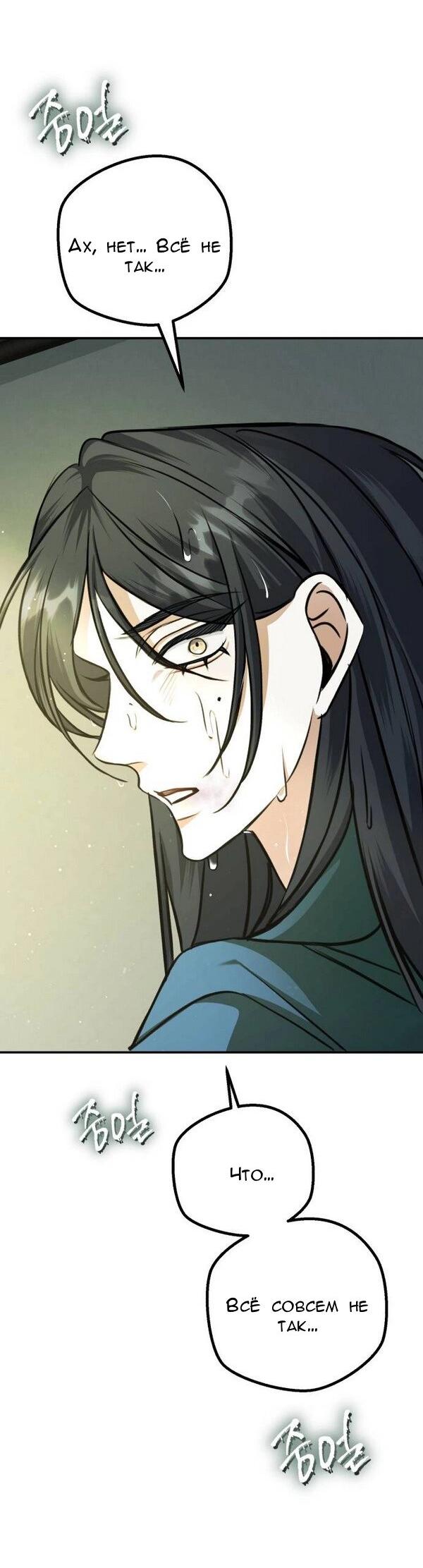 Манга Конец неидеального развода - Глава 20 Страница 44