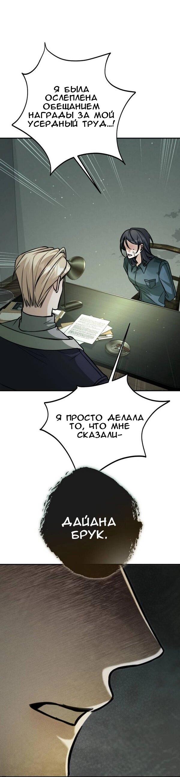 Манга Конец неидеального развода - Глава 20 Страница 39