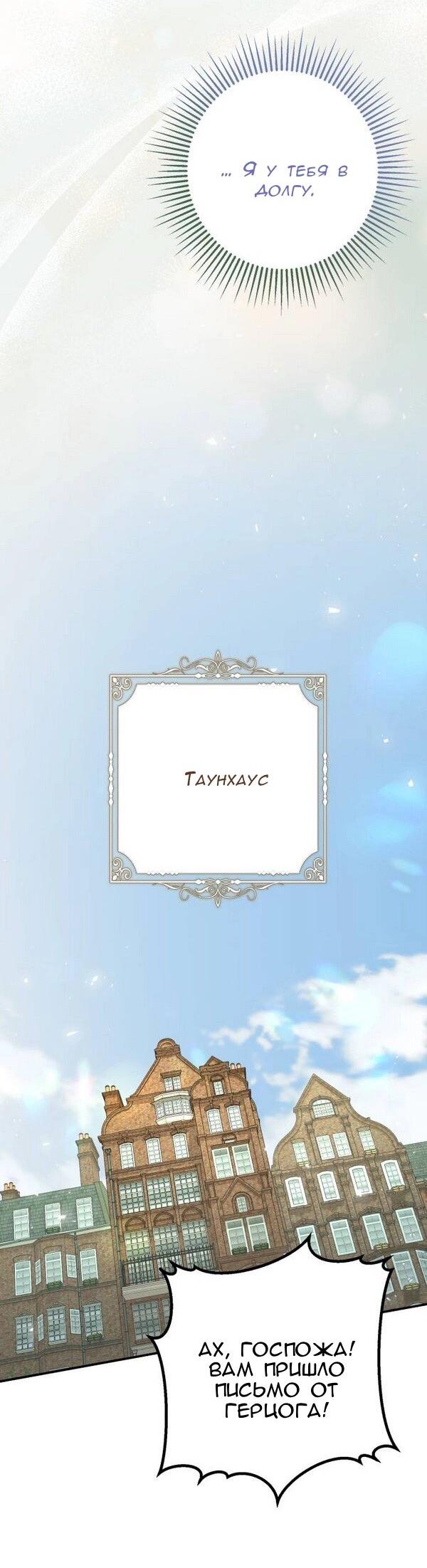 Манга Конец неидеального развода - Глава 20 Страница 55