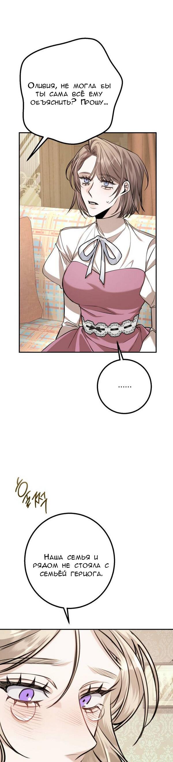 Манга Конец неидеального развода - Глава 19 Страница 23